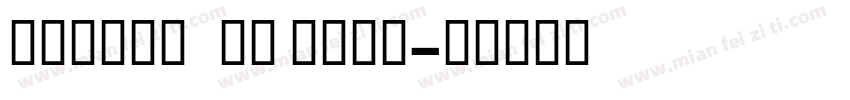 eurostyle bold字体转换